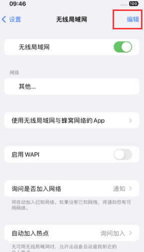 江华苹果Wifi维修分享iPhone怎么关闭公共网络WiFi自动连接 