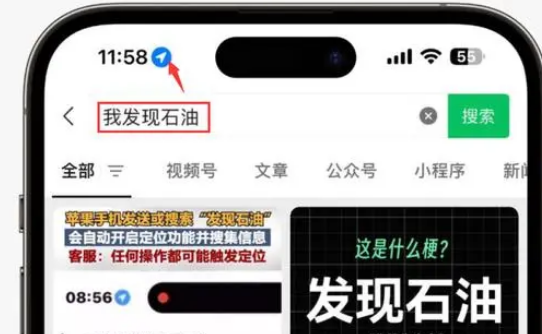 江华苹果客服中心分享iPhone 输入“发现石油”触发定位