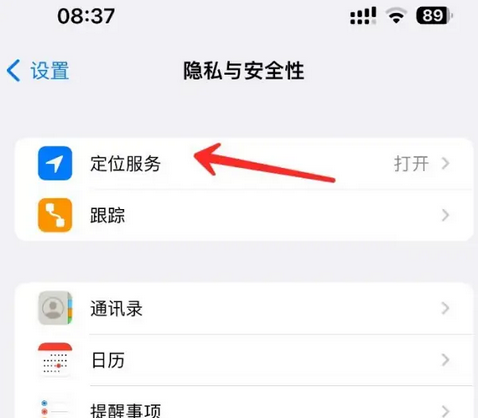 江华苹果客服中心分享iPhone 输入“发现石油”触发定位 