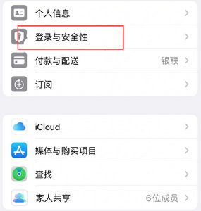 江华苹果维修站分享手机号注册的Apple ID如何换成邮箱【图文教程】 