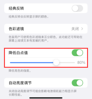 江华苹果电池维修分享iPhone省电巧妙设置降低白点值