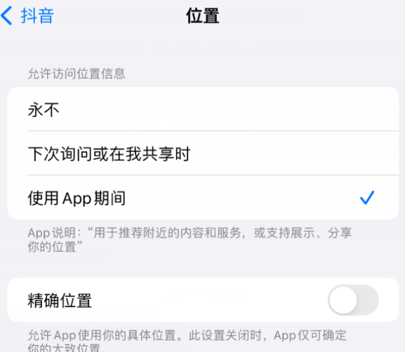 江华apple服务如何检查iPhone中哪些应用程序正在使用位置