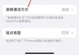 江华苹果蓝牙维修店分享iPhone设置蓝牙设备接听电话方法