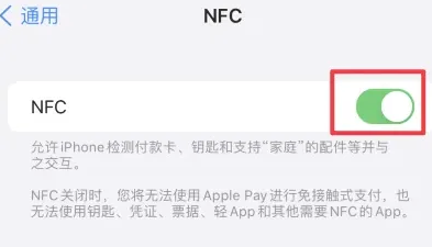 江华苹果维修服务分享iPhone15NFC功能开启方法 