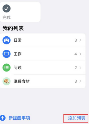 江华苹果14维修店分享iPhone14如何设置主屏幕显示多个不同类型提醒事项