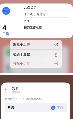 江华苹果14维修店分享iPhone14如何设置主屏幕显示多个不同类型提醒事项