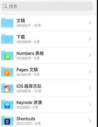 江华apple维修中心分享iPhone文件应用中存储和找到下载文件