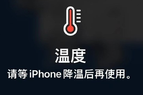 江华苹果维修站分享iPhone手机发烫严重怎么办 