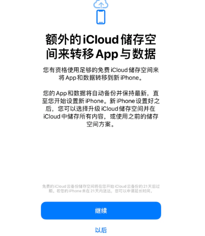 江华苹果14维修网点分享iPhone14如何增加iCloud临时免费空间