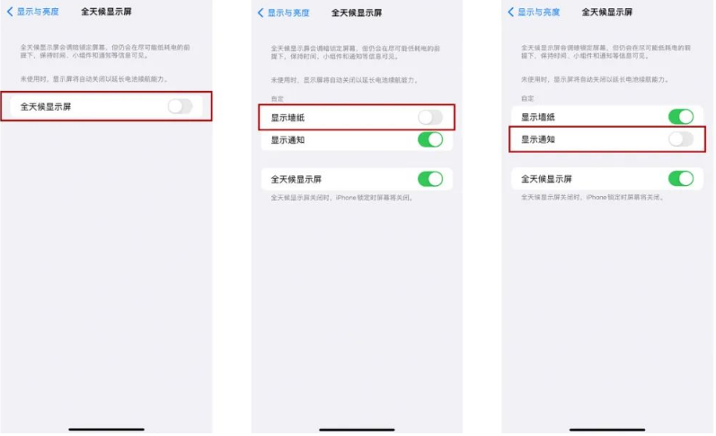 江华苹果14Pro维修分享iPhone14Pro息屏显示时间设置方法 