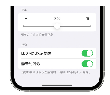 江华苹果14维修分享iPhone14静音时如何设置LED闪烁提示 