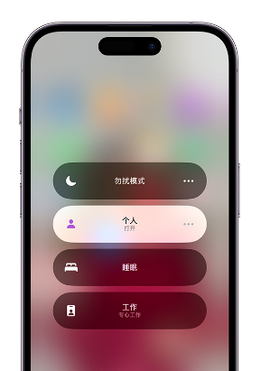 江华苹果14维修中心分享在iPhone14上定制个人专注模式 