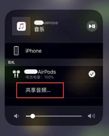 江华苹果14音频维修点分享iPhone14音频共享设置方法 