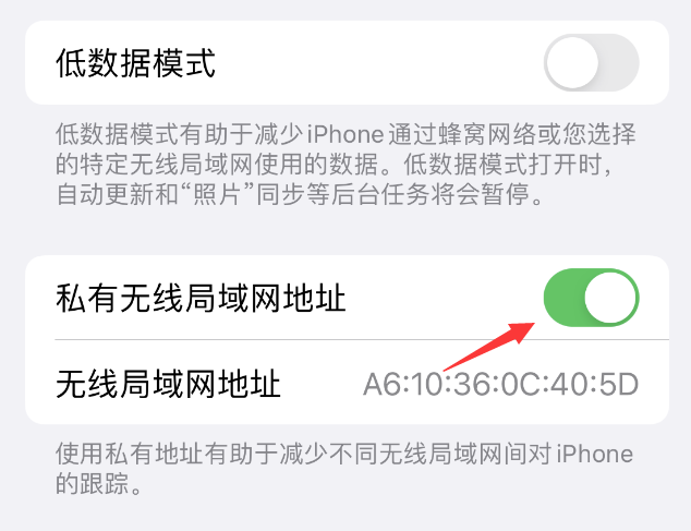 江华苹果wifi维修店分享iPhone私有无线局域网地址开启方法 