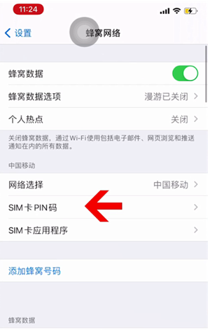 江华苹果14维修网分享如何给iPhone14的SIM卡设置密码 