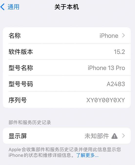 江华苹果14维修服务分享如何查看iPhone14系列部件维修历史记录 