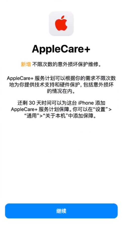 江华苹果手机维修分享:如何在iPhone上购买AppleCare+服务计划? 