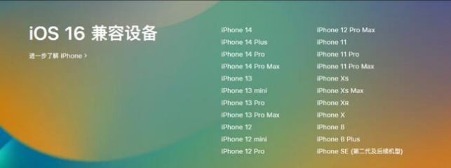 江华苹果手机维修分享:iOS 16.4 Beta 3支持哪些机型升级？ 