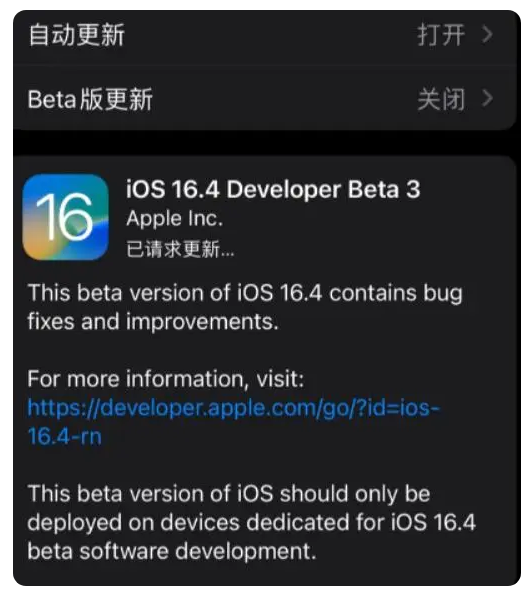 江华苹果手机维修分享：iOS16.4Beta3更新了什么内容？ 