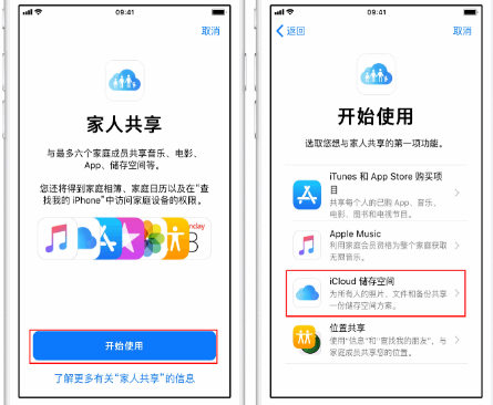 江华苹果14维修分享：iPhone14如何与家人共享iCloud储存空间？ 