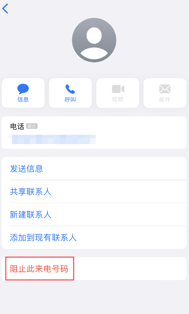 江华苹果手机维修分享：iPhone 拒收陌生人 iMessage 信息的方法 