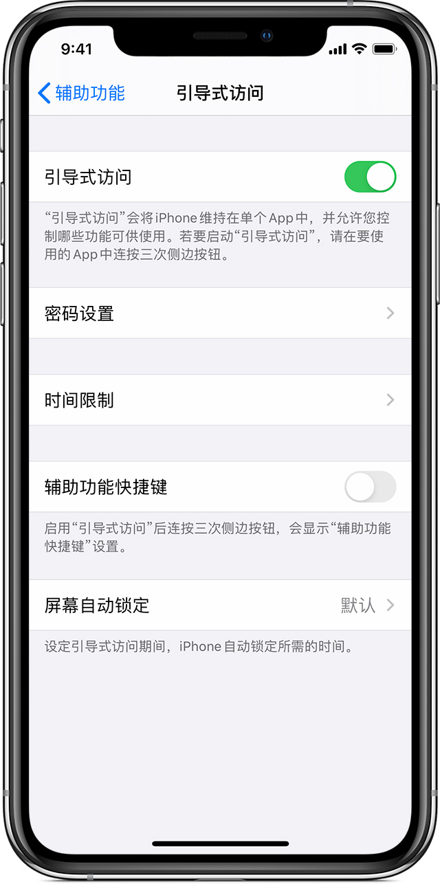 江华苹果手机维修分享如何在 iPhone 上退出引导式访问 