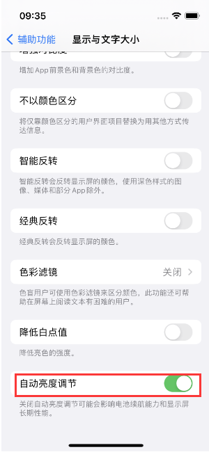 江华苹果15维修店分享iPhone 15 Pro系列屏幕亮度 