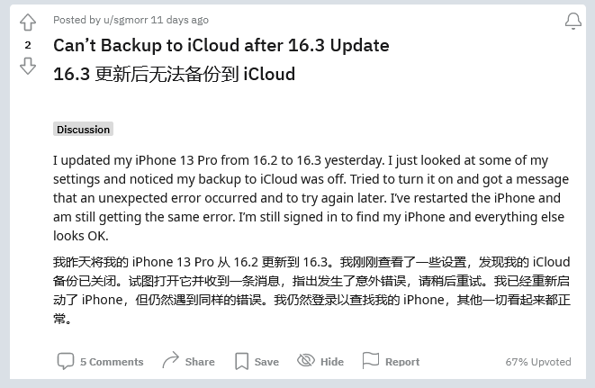 江华苹果手机维修分享iOS 16.3 升级后多项 iCloud 服务无法同步怎么办 