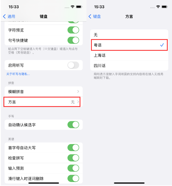 江华苹果14服务点分享iPhone 14plus设置键盘粤语方言的方法 