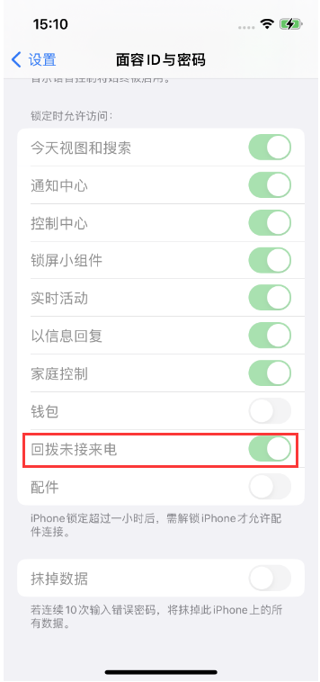 江华苹果14维修店分享iPhone14禁用锁定时回拨未接来电方法 
