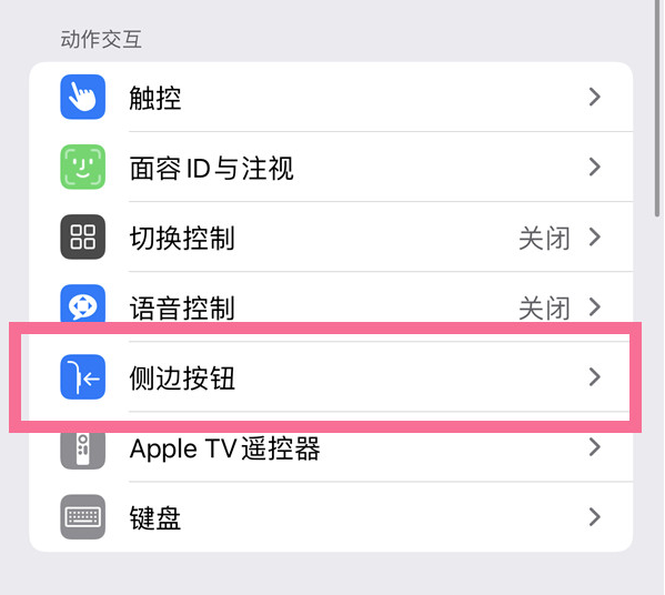 江华苹果14维修店分享iPhone14 Plus侧键双击下载功能关闭方法 