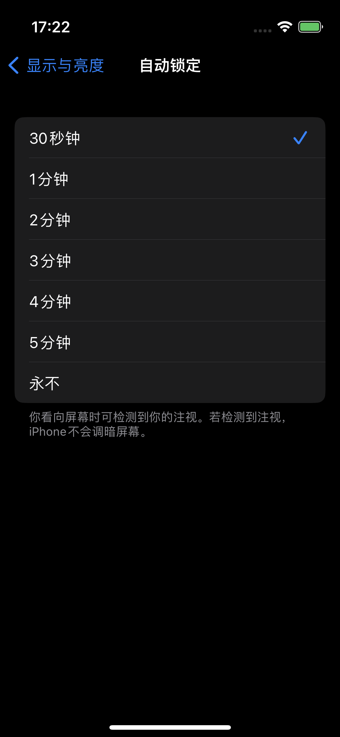 江华苹果14维修分享iPhone 14 修改亮屏时间方法 