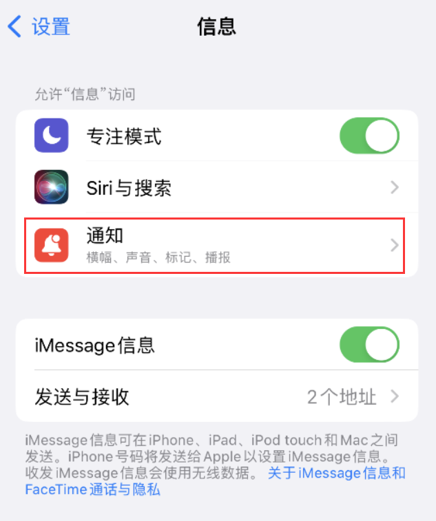 江华苹果14维修店分享iPhone 14 机型设置短信重复提醒的方法 