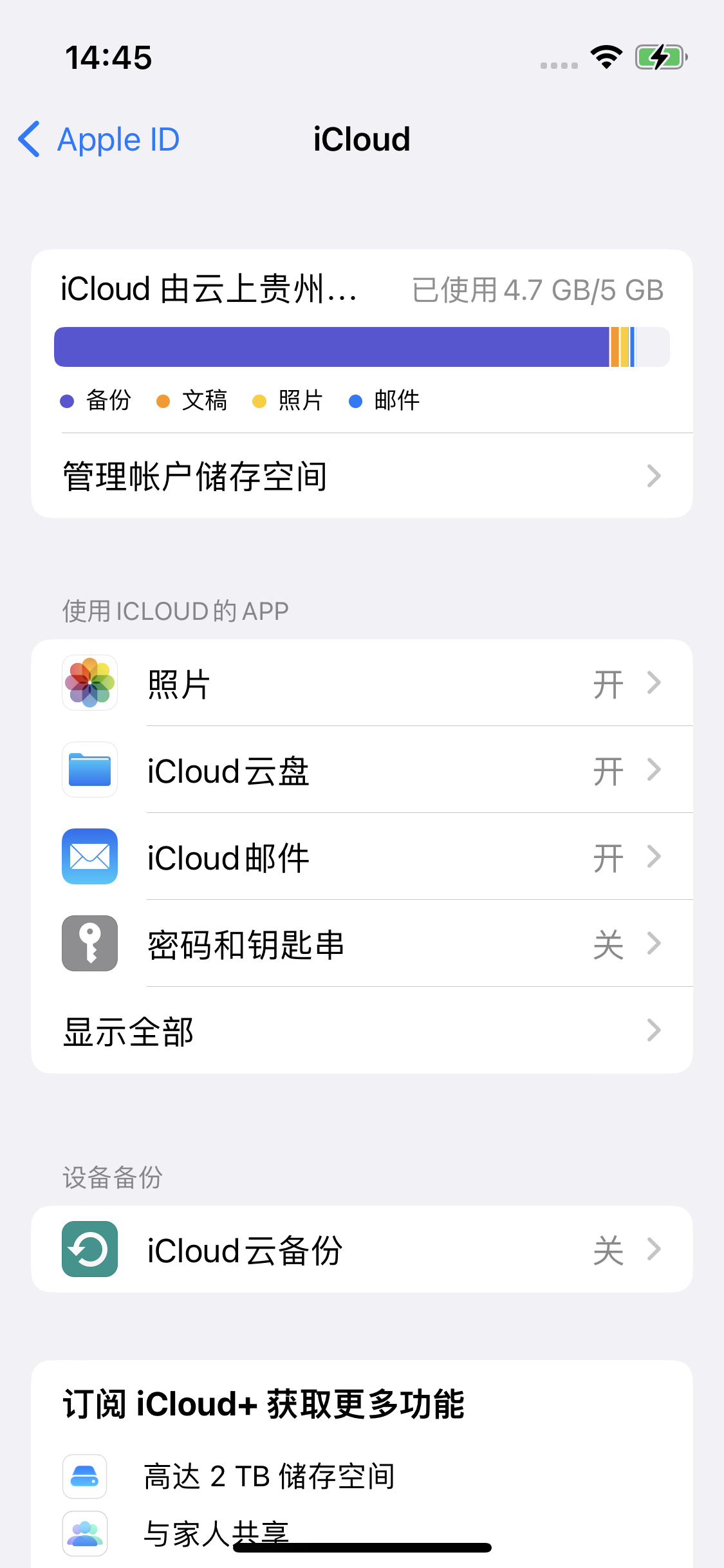 江华苹果14维修分享iPhone 14 开启iCloud钥匙串方法 