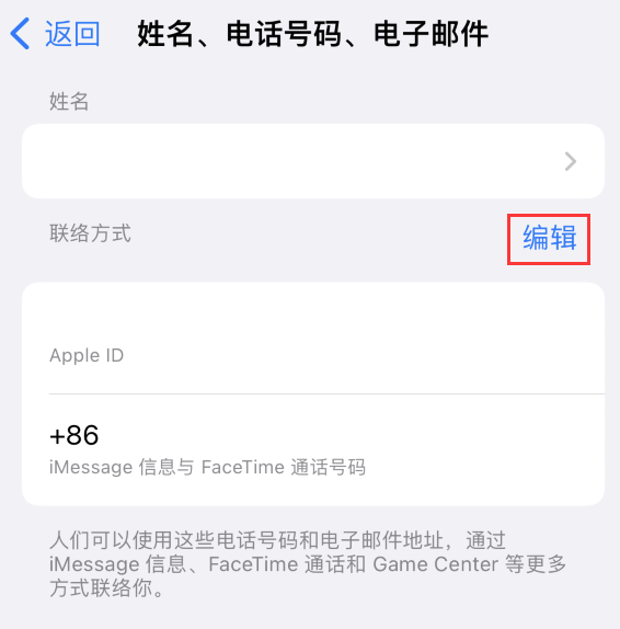 江华苹果手机维修点分享iPhone 上更新 Apple ID的方法 