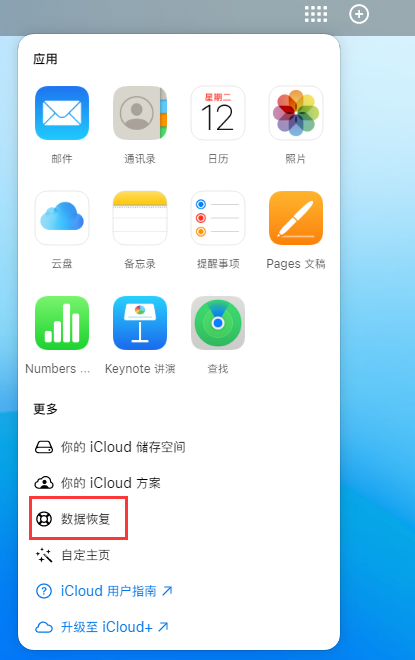 江华苹果手机维修分享iPhone 小技巧：通过苹果 iCloud 官网恢复已删除的文件 