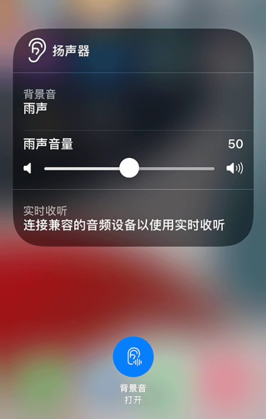 江华苹果14维修分享iPhone 14 使用技巧：通过自带的“背景音”功能播放雨声和其他环境噪声 