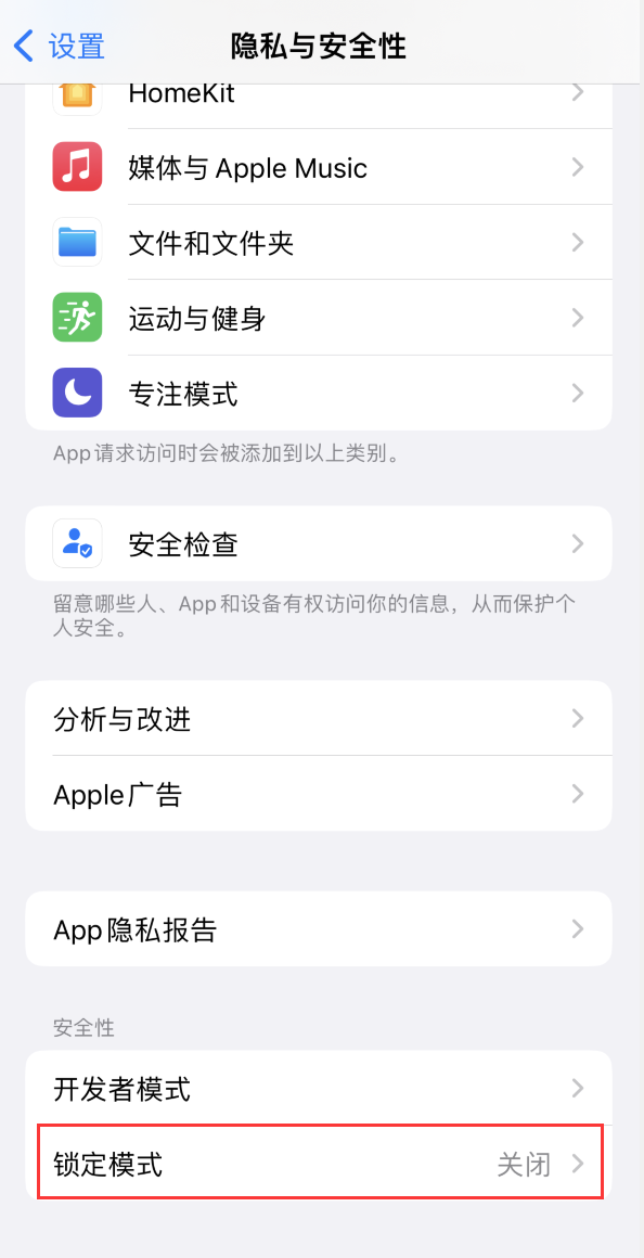 江华苹果手机维修分享iOS 16 “锁定模式”是什么 
