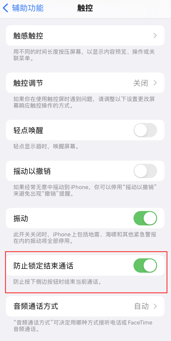 江华苹果手机维修分享iOS 16 新增“防止锁定结束通话”选项，避免不小心挂断重要电话 
