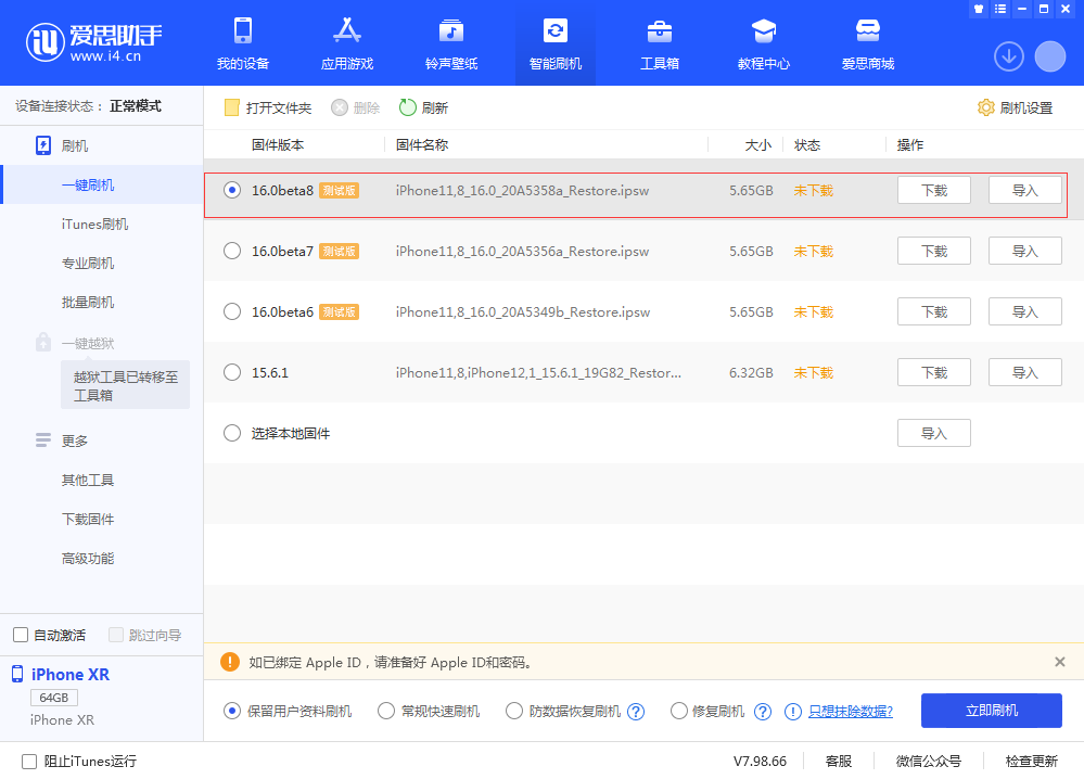 江华苹果手机维修分享iOS 16 Beta 8更新内容及升级方法 