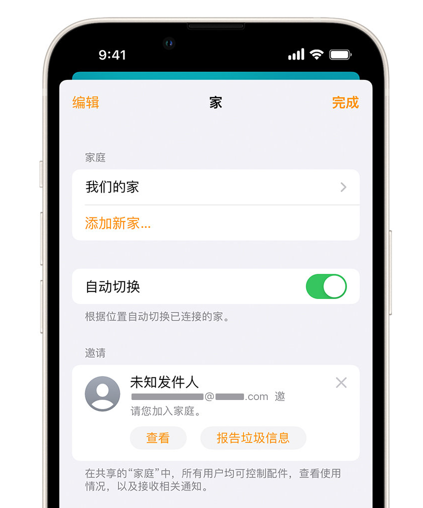 江华苹果手机维修分享iPhone 小技巧：在“家庭”应用中删除和举报垃圾邀请 