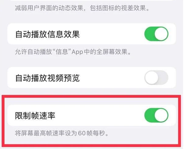 江华苹果13维修分享iPhone13 Pro高刷是否可以手动控制 