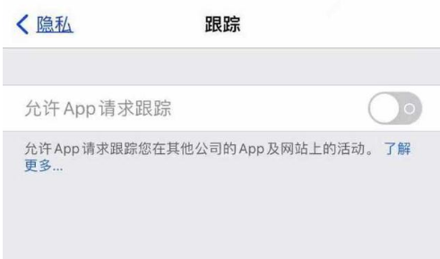 江华苹果13维修分享使用iPhone13时如何保护自己的隐私 