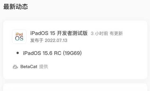 江华苹果手机维修分享苹果iOS 15.6 RC版更新建议 