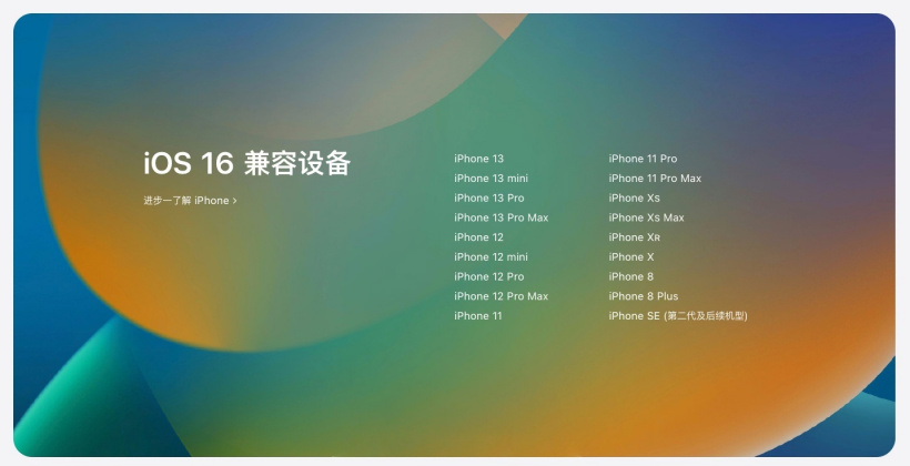 江华苹果手机维修分享苹果 iOS 16 支持哪些机型 