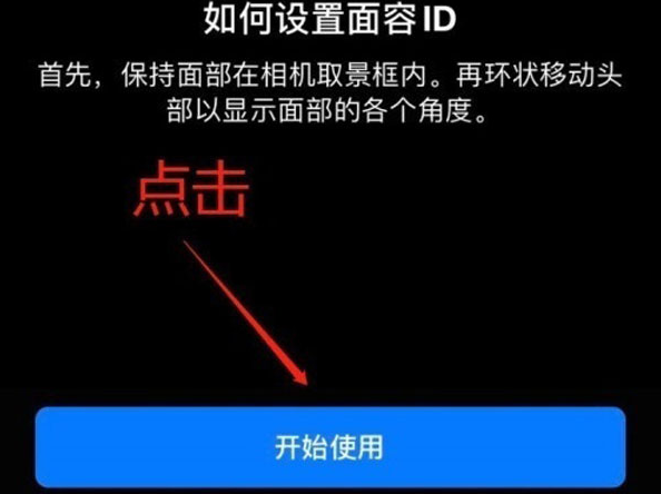 江华苹果13维修分享iPhone 13可以录入几个面容ID 