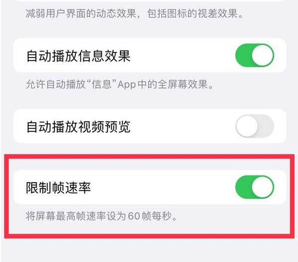 江华苹果13维修分享iPhone13 Pro高刷设置方法 