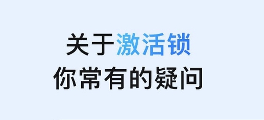 江华苹果手机维修分享激活锁是什么 