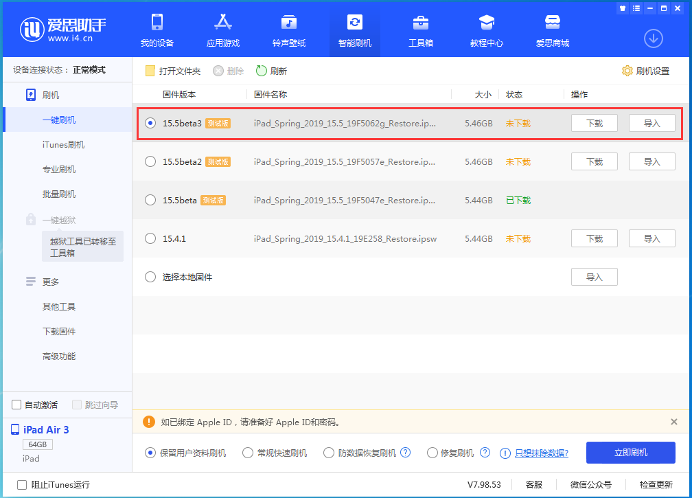 江华苹果手机维修分享iOS15.5 Beta 3更新内容及升级方法 