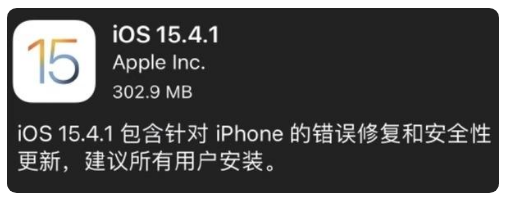 江华苹果手机维修分享iOS 15.4.1正式版更新内容汇总 